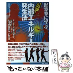 【希少】 形意拳　書籍セット 幸せを呼ぶ楊名時八段錦・太極拳: 決定版 | 楊 名時 |本 | 通販