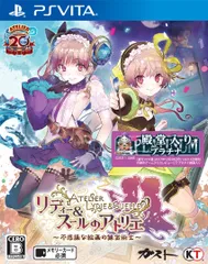 リディー&スールのアトリエ ~不思議な絵画の錬金術士~ - PSVita [通常版]