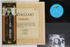 松任谷由実　ユーミン　ひこうき雲　見開き LP レコード　細野晴臣　送料込み Yahoo!オークション -「松任谷由実 ひこうき雲」(レコード) の