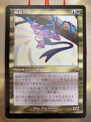 MTG 超能力蛙　日本語　旧枠