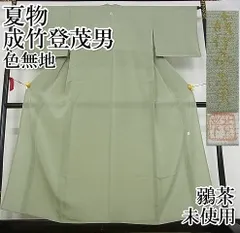 1年保証』 色無地きもの 加賀十彩染 成竹登茂男選 正絹 縮緬 着物