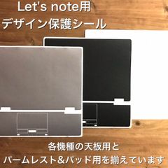 レッツノートシリーズ用デザイン保護シール2点セット