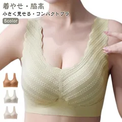 胸を小さく見せるブラ はみ肉スッキリ レディース  脇高 大きいサイズ 下着 ノンワイヤー コンパクトブラ さらしブラ ブラジャー 着痩せ レース フラットに見せる#sowa6585723