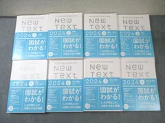 歯科医師国家試験 NewText2023 全巻セット 1-8 2025年最新】ニューテキスト 歯科 2023の人気アイテム - メルカリ