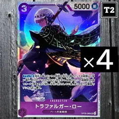 ワンピースカード(日本語)／紫 [3]トラファルガー・ロー (OP05-069)／SR×4／状態A／【ONE PIECE：Trafalgar Law】／トレカ通信