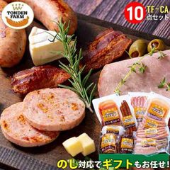 内祝い ハム ソーセージ ギフト 送料無料 北海道 トンデンファーム DLG受賞セット(TF-CD) 【結婚内祝い 出産内祝い 内祝い 詰め合わせ 北海道 ベーコン ハムギフト ハムセット 骨付き 人気 詰合せ 炭焼き 内祝 グルメ】