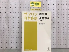 ゼンリン住宅地図 大和市・相模原市（南部）・座間市 3冊まとめて