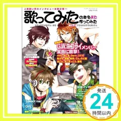 歌ってみたの本 ミレニアルズ 歌い手 雑誌 まとめ売り 歌ってみたの本 ミレニアルズ 歌い手 雑誌 まとめ売り