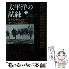 2025年最新】太平洋の試練の人気アイテム - メルカリ