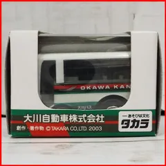 今週末までバスコレクション改造新型セレガ大川自動車バスタイプ