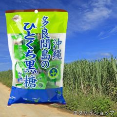 【人気】多良間島のひとくち黒糖 110ｇ×1袋 送料無料 黒糖本舗 垣乃花