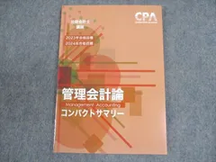 CPA 管理会計論 全13冊セット Amazon.co.jp: 2025 26 cpa コンサマ 財務会計論 管理会計論