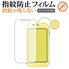 ドコモ キッズケータイ SH-03M / ALSOK アルソック まもるっく 機種用 専用 指紋防止 クリア光沢 液晶保護フィルム 画面保護 シート メール便送料無料