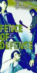 2025年最新】fence of defenseの人気アイテム - メルカリ