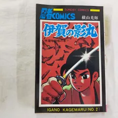 初版 伊賀の影丸 6冊 +赤影 上下 8冊セット 初版 伊賀の影丸 6冊 +赤影 上下 8冊セット