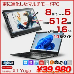 Lenovo ThinkPad X1Yoga2018 3rd Gen 20LE-S3T900 中古 ノート  Win10 or Win11 第8世代 [Core i5 8250U メモリ8GB SSD512GB  BT カメラ 指紋認証　14型］：アウトレット