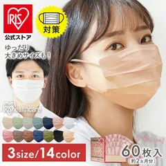 【公式】【やや大きめサイズ専用】mask 不織布 マスク アイリスオーヤマ マスク 17.5㎝ 不織布 血色マスク アイリスオーヤマ カラーマスク APN-60 プリーツマスク 60枚入のサムネイル