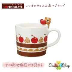 コンコンブル 2023 チョコレート工房 こぐまのチョコ工房マグカップ concombre まったりマスコット デコレ DECOLE かわいい 可愛い