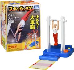 【新品】タカラトミー スポーツヒューマン てつぼう