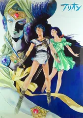 安彦良和　映画アリオン名場面集　アニメージュ　レプリカ　シリーズ4 ARION a*u様 安彦良和 映画アリオン名場面集 セル画 カラーイラスト