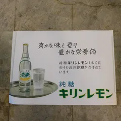 昭和レトロ ポスター キリンレモン 麒麟麦酒株式会社　HK-a-05501 / キリンビール 昭和レトロ 広告 看板