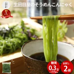 そうめんこんにゃく 3食 | 素麺 平袋 ソーメン つゆ付 ダイエット 冷 麺 こんにゃく麺 ヌードル 蒟蒻 コンニャク 置換 糖質制限 1000円ポッキリ低カロリー 1000円ポッキリダイエット食品 健康食品 カロリー 送料無料 メール便 常温のサムネイル