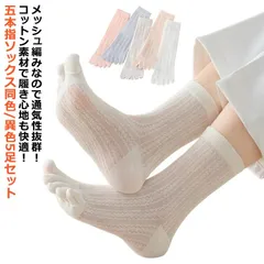 同色/異色5足セット 夏用 薄手 通気性抜群 無地 五本指ソックス 同色/異色5足セット 汗取り 吸汗 レディース 臭わない 綿 コットン クルーソックス 靴下 シンプル おしゃれ スニーカー 楽ちん#arsho676148