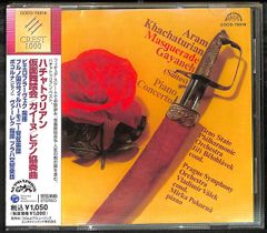 K173【帯付きCD】Aram Khachatutian Masquerade ハチャトゥリアン 仮面舞踏会 ガイーヌ ピアノ協奏曲