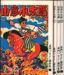 復刻版 ファイター健 1巻・2巻 少年スピード王 1巻 セット