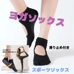 滑り止め付き ヨガソックス ５本指 黒 靴下 ピラティスソックス 吸湿性 防臭