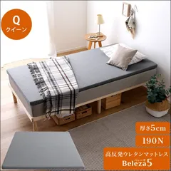 고탄성 우레탄 매트리스 Beleza 5 Q 퀸, 두께 5cm, 치유하기 어려우며 어린이에게 안전함, 미끄럼 방지 커버, 손세탁, 체압 분산 [5438]