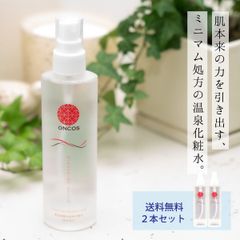 ひらしま美人 150ml 【2本セット】箱なし スプレー 温泉 化粧水