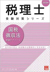 2024年最新】国税徴収法 理論サブノートの人気アイテム - メルカリ