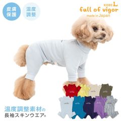 【新品】『DSサイズ』伸びて 着せやすい 体温調整 温度調整 機能付き 長袖 スキンウエア(R) ダックス 小型犬用