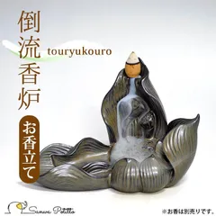 2025年最新】倒流香炉の人気アイテム - メルカリ 2025年最新】倒流香炉の人気アイテム - メルカリ