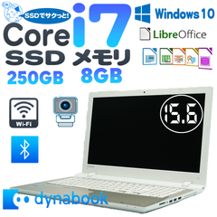東芝 Corei7 SSD250GB 8GB 15.6インチノートパソコン