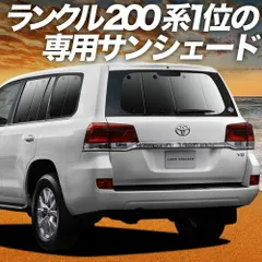 ランドクルーザー 200系 サンシェード カーテン 車中泊 グッズ リア LAND CRUISER 車用カーテン カーフィルム カーシェード サイド セット フロント 日除け 専用