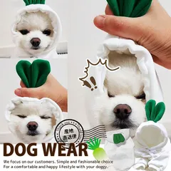 【超可愛い♪】ドッグウェア パーカー 犬服 暖かい 冬 冬服 男の子 女の子 ペット服 NEK 小型犬 お散歩 かっこいい かわいい 裏起毛 野菜 やさい ベジタブル インスタ映え 7988051 (だいこん)