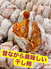 懐かしい　素朴な干し柿　干柿　600g