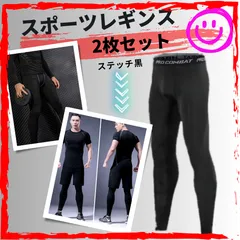 〔ステッチ黒・2枚セット〕コンプレッションタイツ スポーツ ランニング 吸汗 速乾 伸縮 レギンス インナー 着圧 タイツ コンプレッションウェア メンズ ジョギング メンズインナー スポーツレギンス フットサル 筋トレ トレーニング スパッツ サッカー