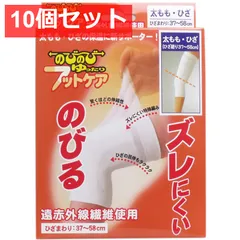 のびのび ゆったり フットケアサポーター ひざ・太もも用 フリーサイズ 10個セット まとめ売り