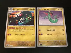 【広店】ポケモンカード　ドロンチ　ドラメシヤ　モンスターボール　ミラー　2枚セット②【362-4438】