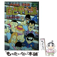 2024年最新】片山まさゆきの人気アイテム - メルカリ