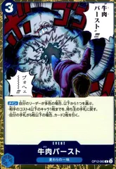 2025年最新】OP12-060 牛肉バーストの人気アイテム - メルカリ