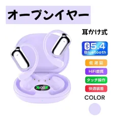 ワイヤレスイヤホン パープル オープンイヤー型 Bluetooth5.4