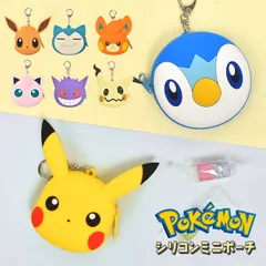 シリコンポーチ ポケモン ポーチ 小さめ 小物入れ 可愛い ミニポーチ コインケース イヤホンポーチ キャラクター グッズ ピカチュウ イーブイ ゲンガー ミミッキュ カビゴン プリン パモ ポッチャマ かわいい キーホ