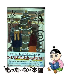 湯神くんには友達がいない」描き下ろし最高級複製原画 キャラファイン