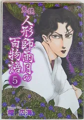 中古】 壁が哭く/あおば出版/櫂広海