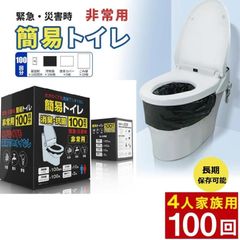 簡易トイレ 【100回用】 非常用トイレセット 携帯トイレ 抗菌 消臭 試験合格品 便座カバー付き 防災トイレ 防災グッズ 凝固剤 災害用 長期保存 大便対応