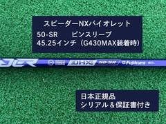 フジクラ スピーダーNX バイオレット　 50SR　新品未使用　ピンスリーブ付き　45.25